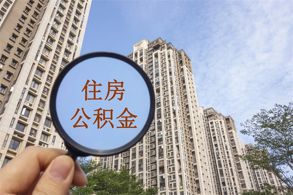 北海住房公积金可以提取几次（公积金提取可以用几次）